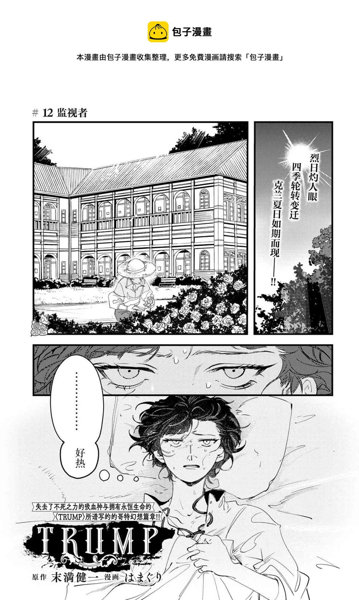 trump venezuelan migrants news漫画,第12话1图