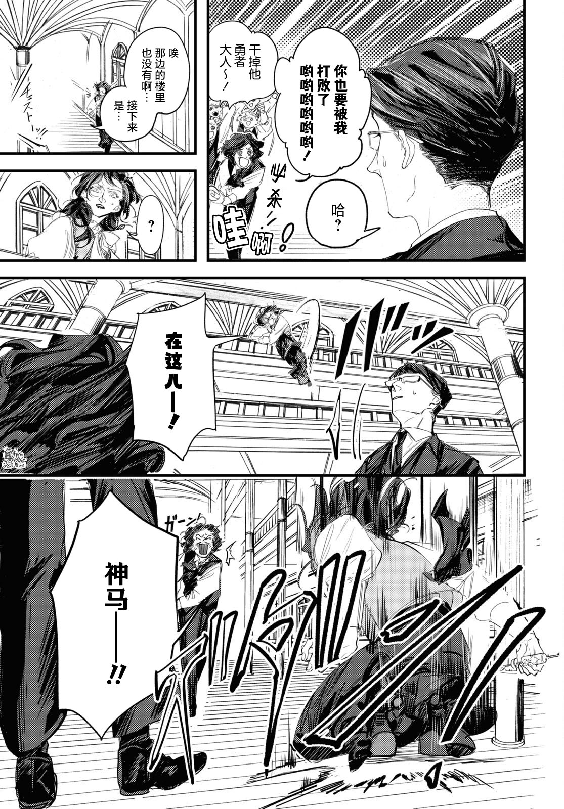TRUMP漫画,第08话2图