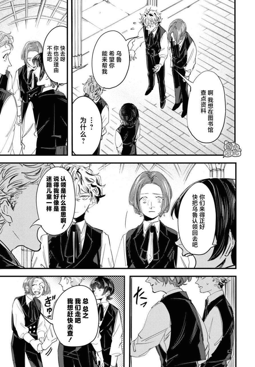 TRUMP漫画,第5话1图