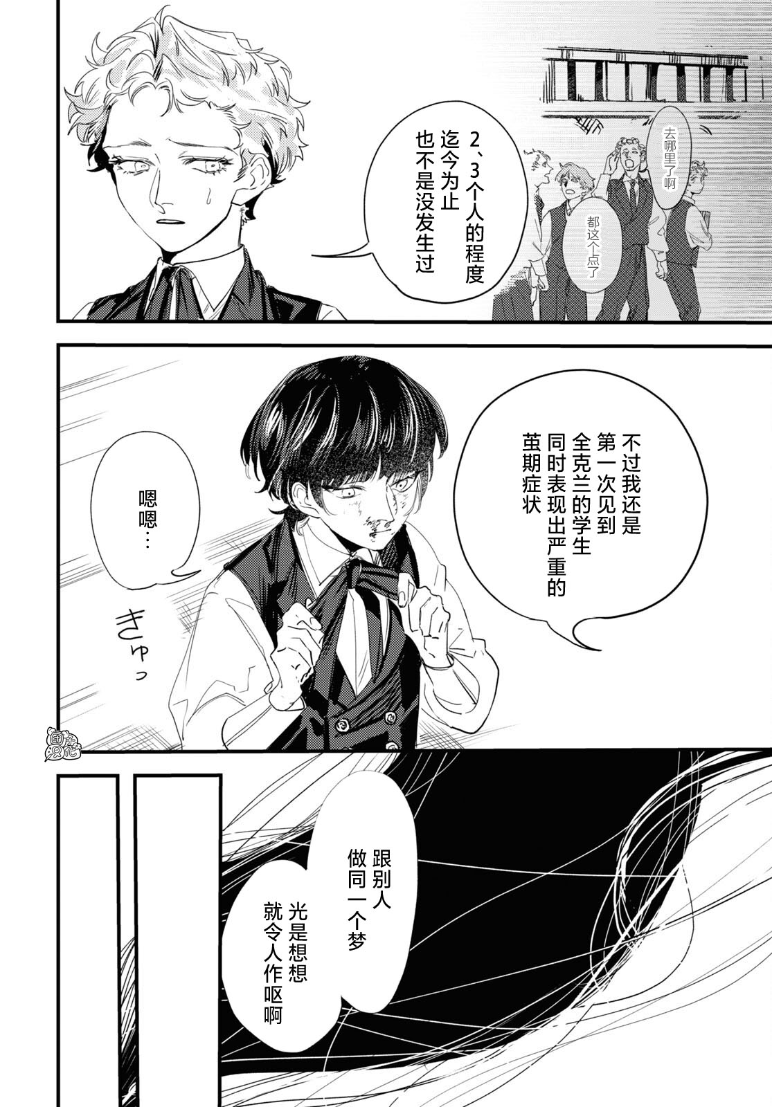 TRUMP漫画,第08话1图