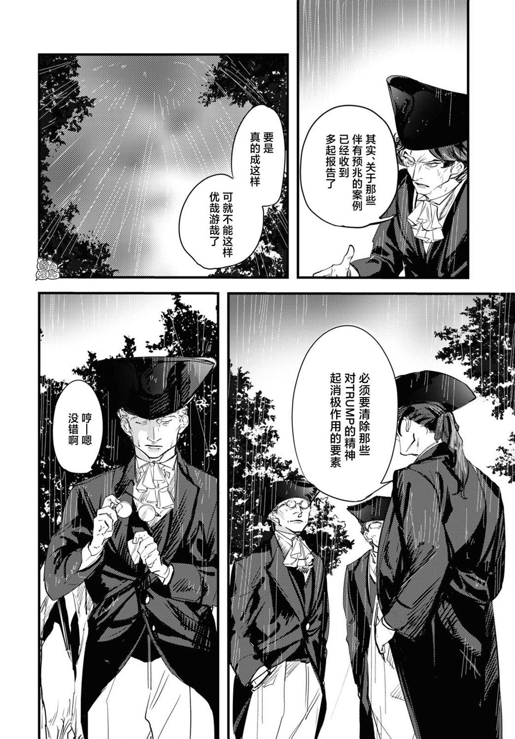 TRUMP漫画,第10话2图