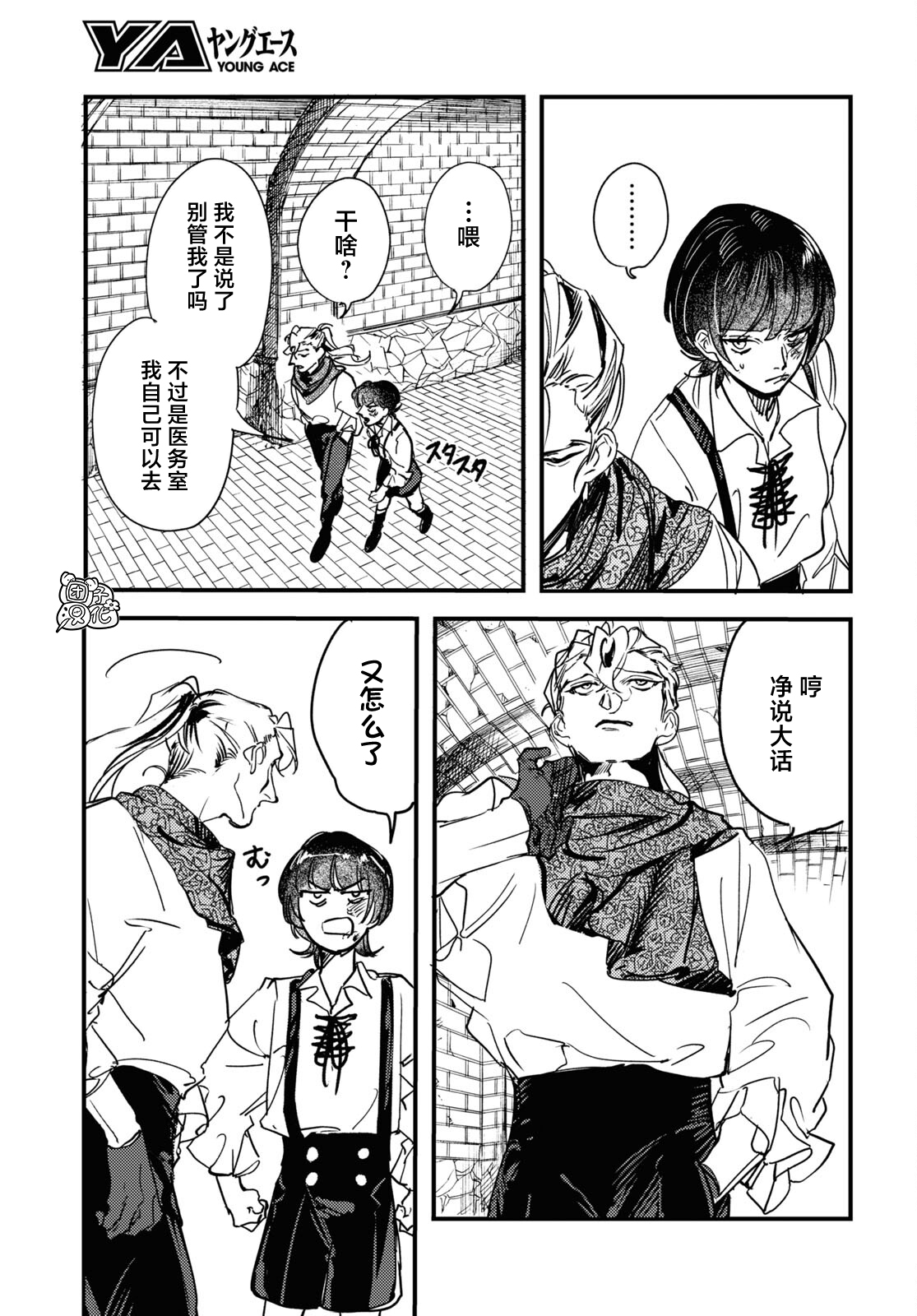 TRUMP漫画,第16话1图