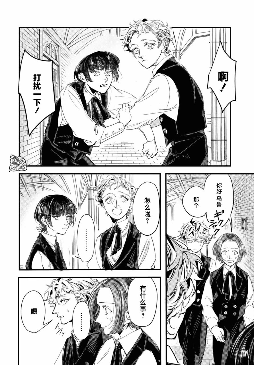 TRUMP漫画,第5话2图