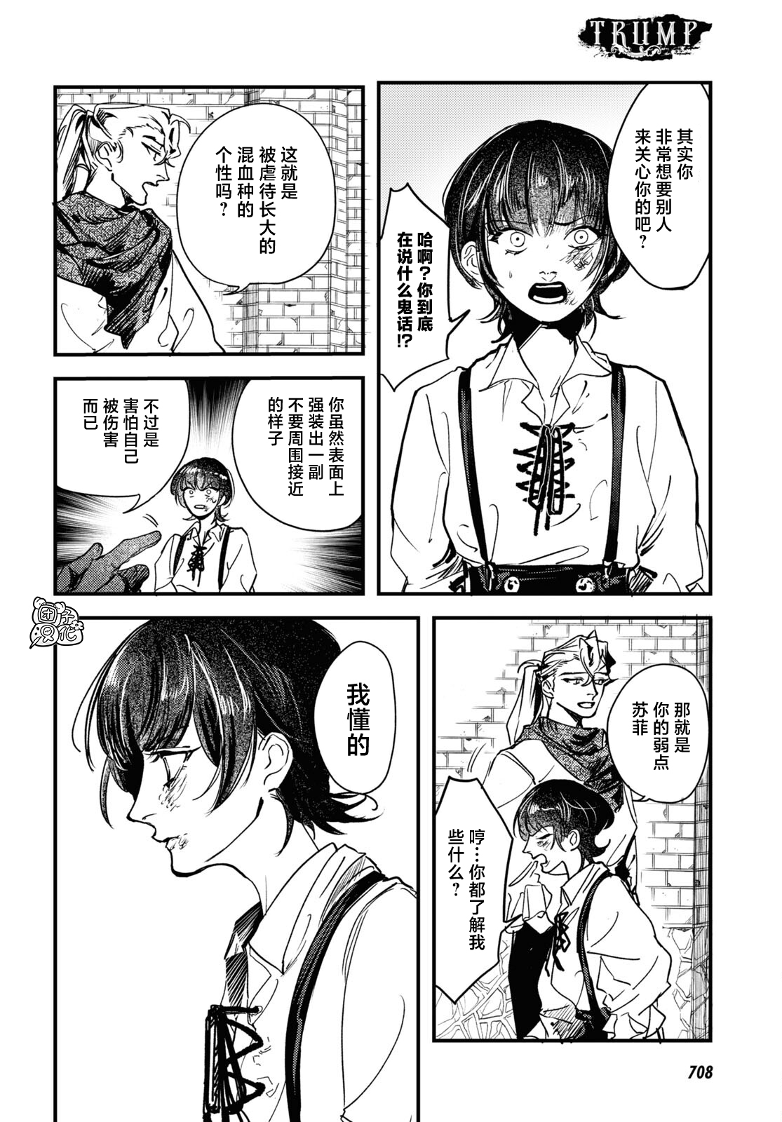 TRUMP漫画,第16话2图