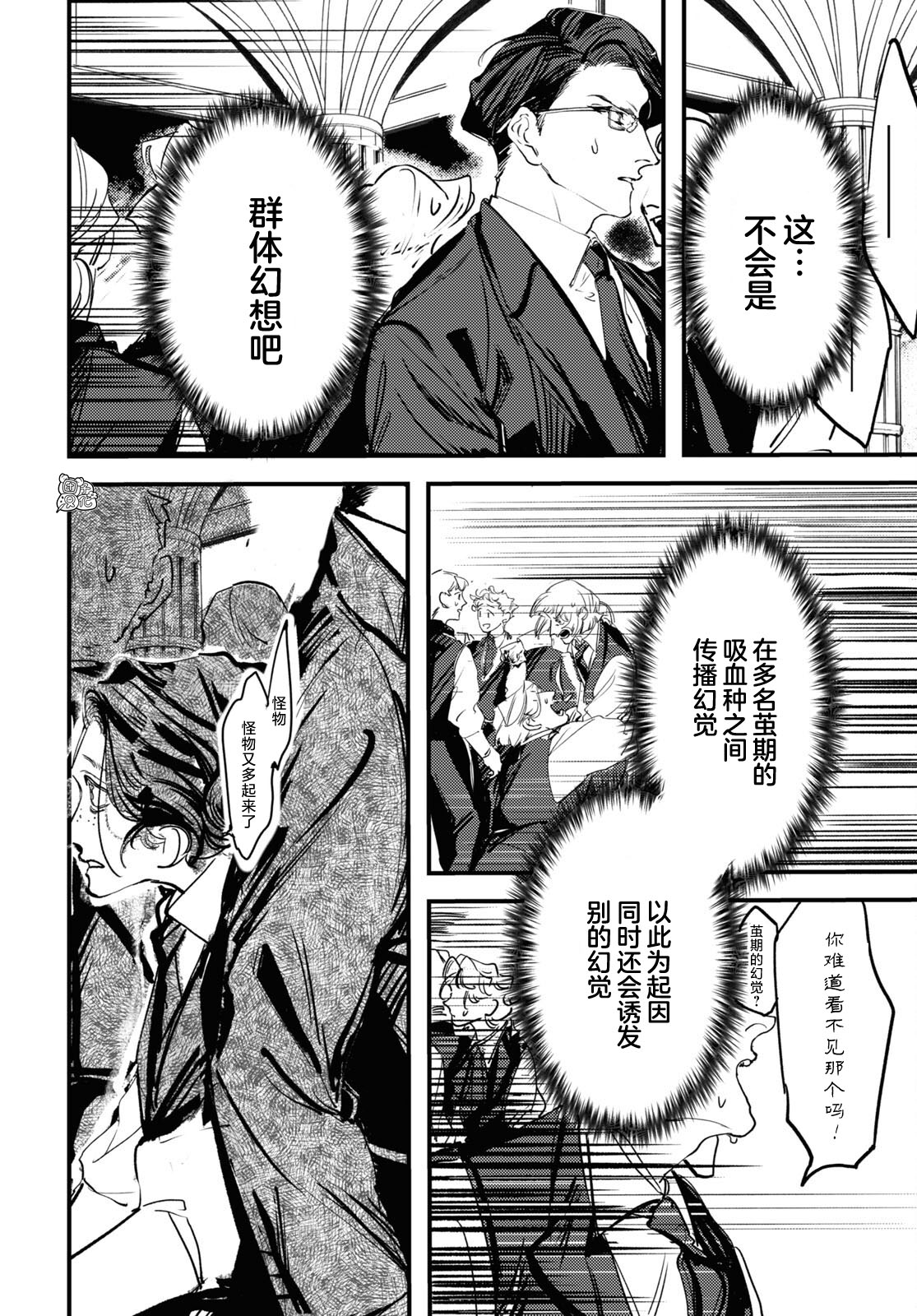 trump venezuelan migrants news漫画,第06话2图