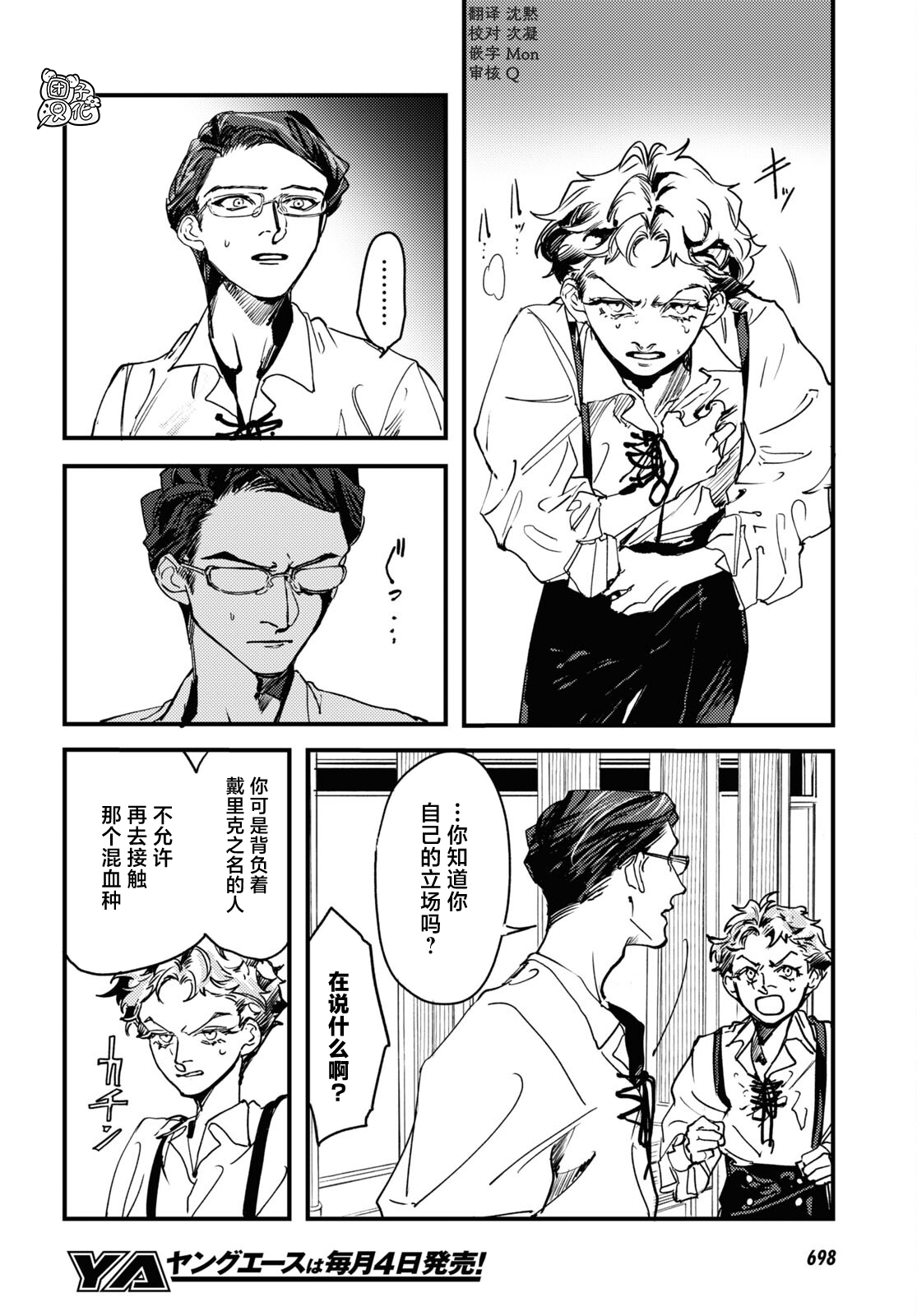 TRUMP漫画,第16话2图