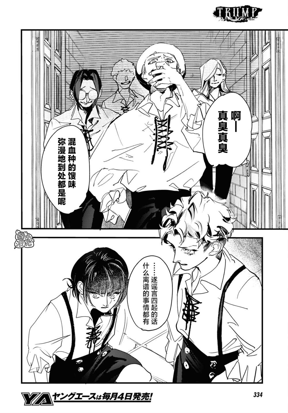 TRUMP漫画,第15话2图