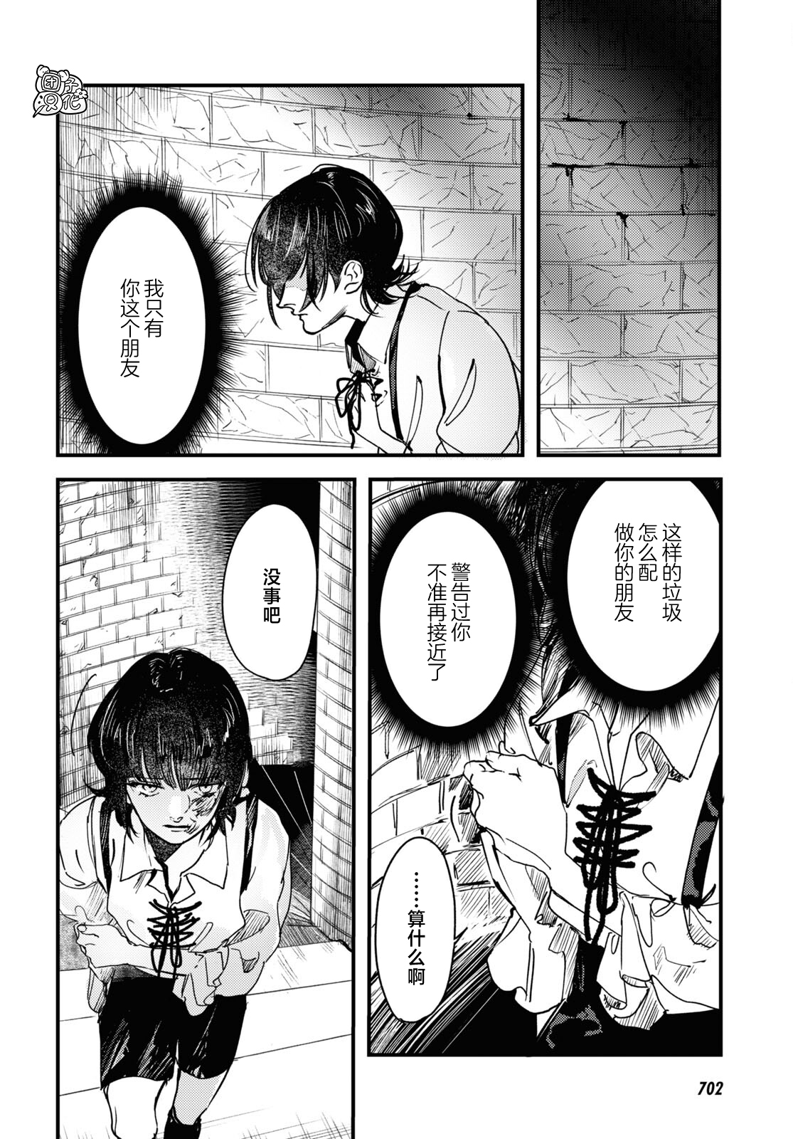 TRUMP漫画,第16话2图