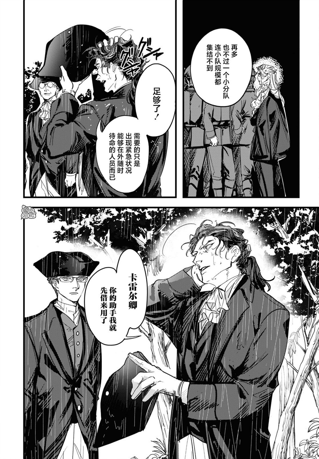 TRUMP漫画,第10话2图