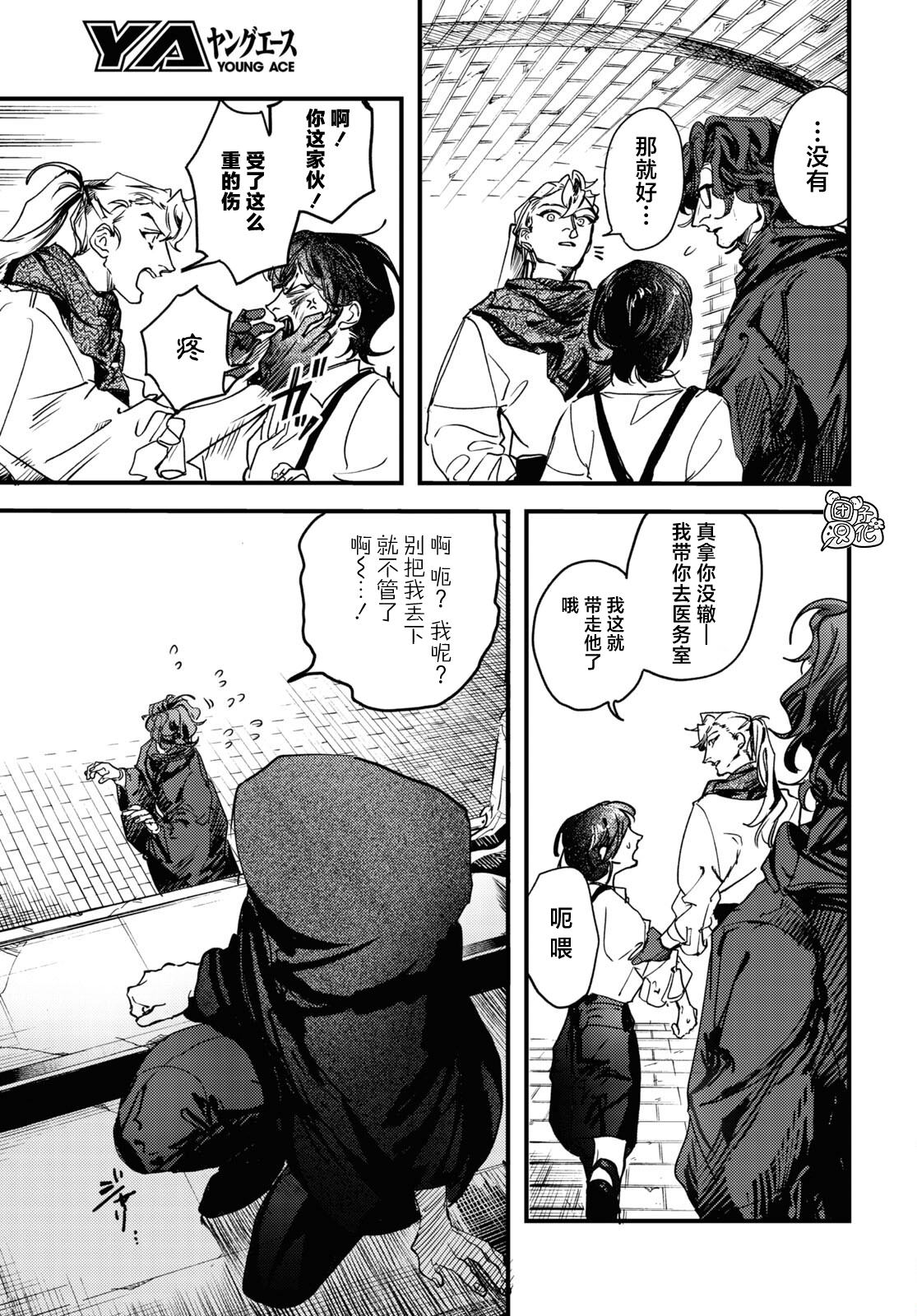 TRUMP漫画,第16话1图