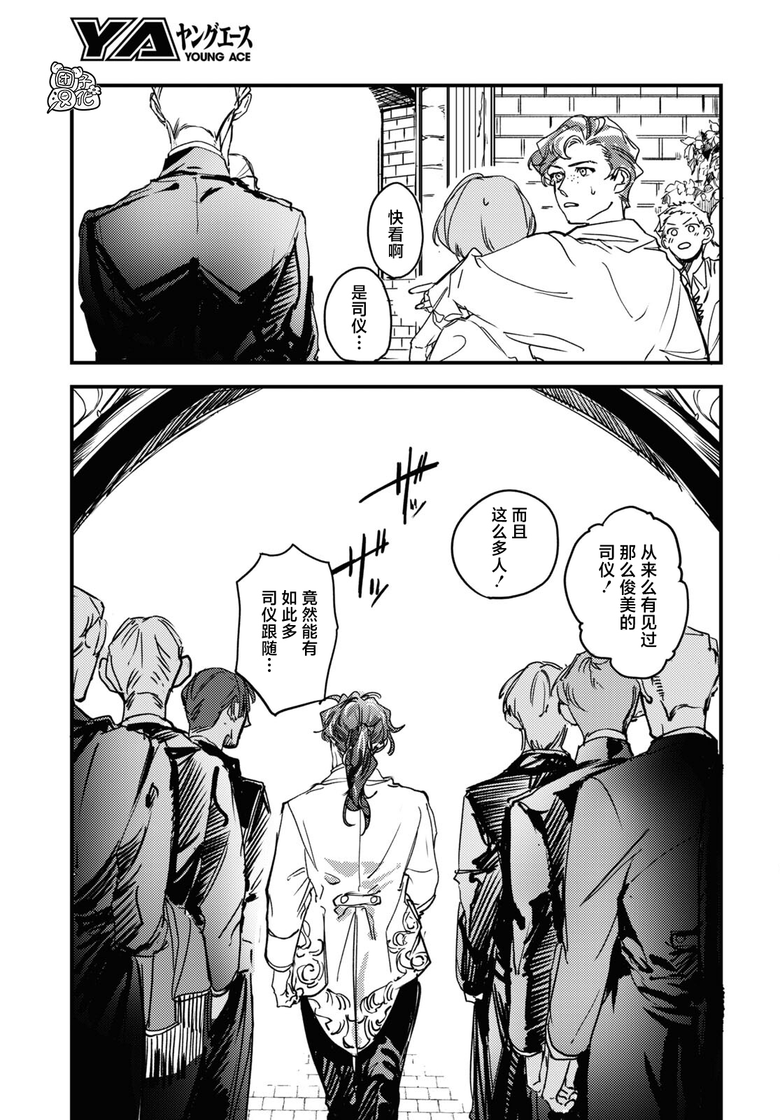 TRUMP漫画,第16话1图
