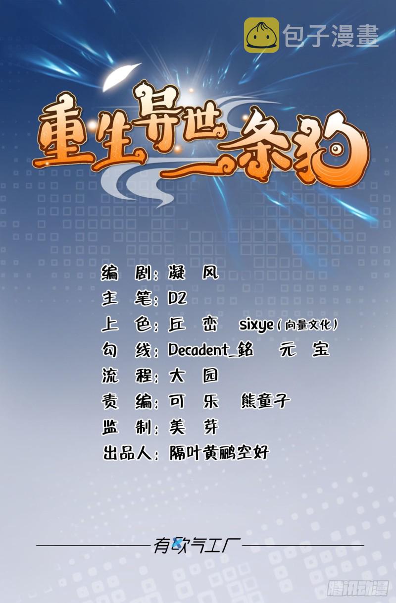  重生异世界如何快速提升实力 漫画,期盼盛世的往昔1图