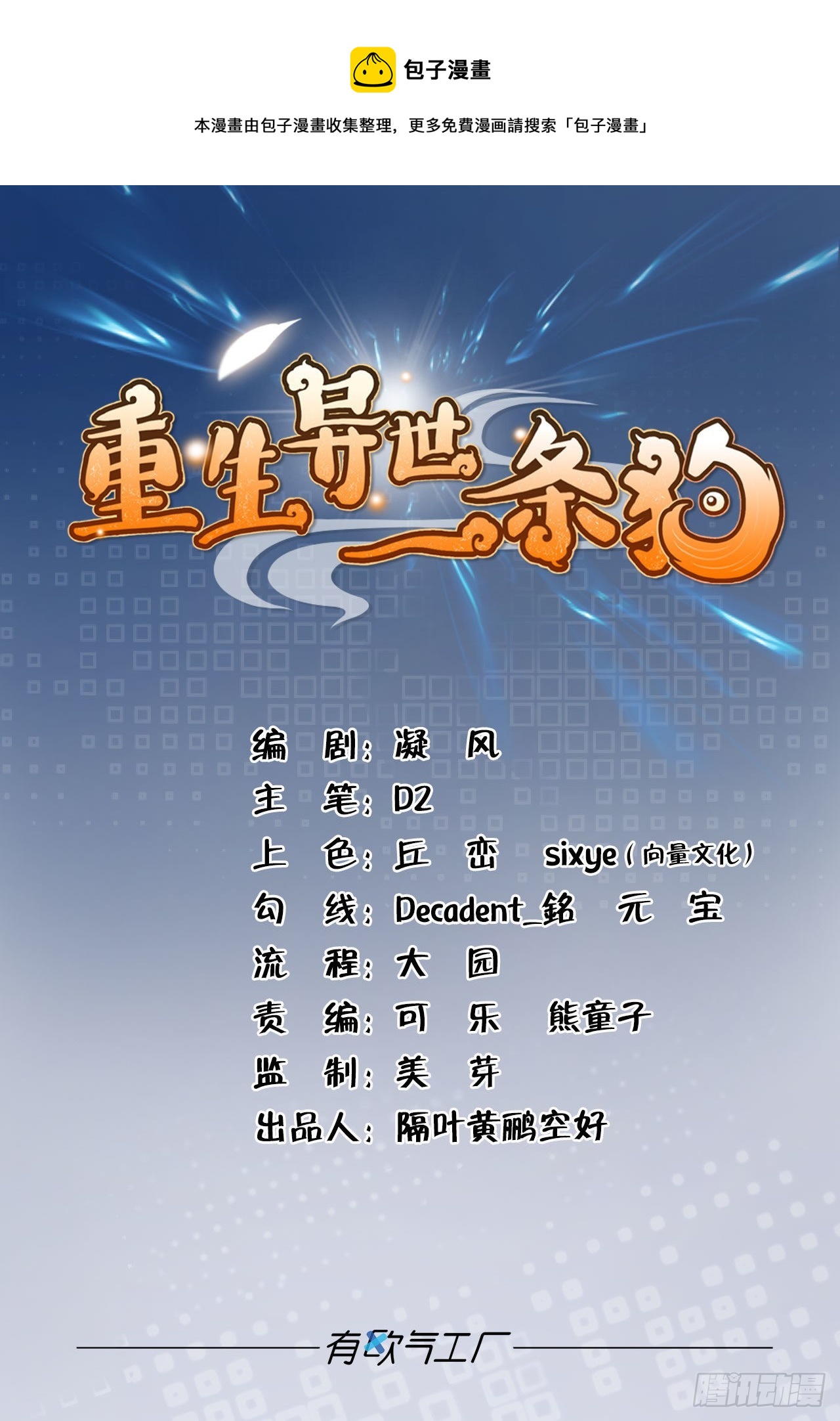 重生异世界游戏漫画,西征！1图