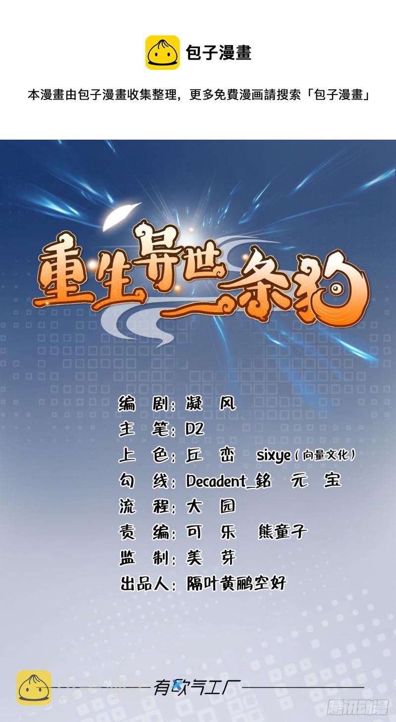 重生异世一条狗最新漫画,一瞬天1图