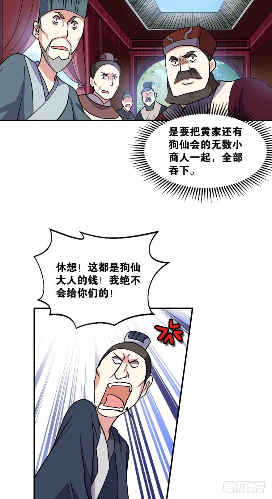 重生异世一条狗漫画免费阅读下拉式酷漫屋漫画,姑苏烽火起2图
