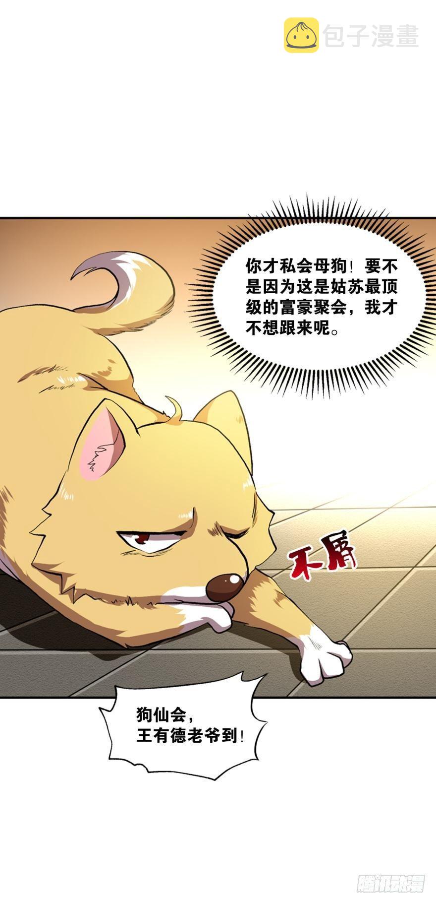 重生异世一条狗漫画免费阅读下拉式酷漫屋漫画,姑苏烽火起2图