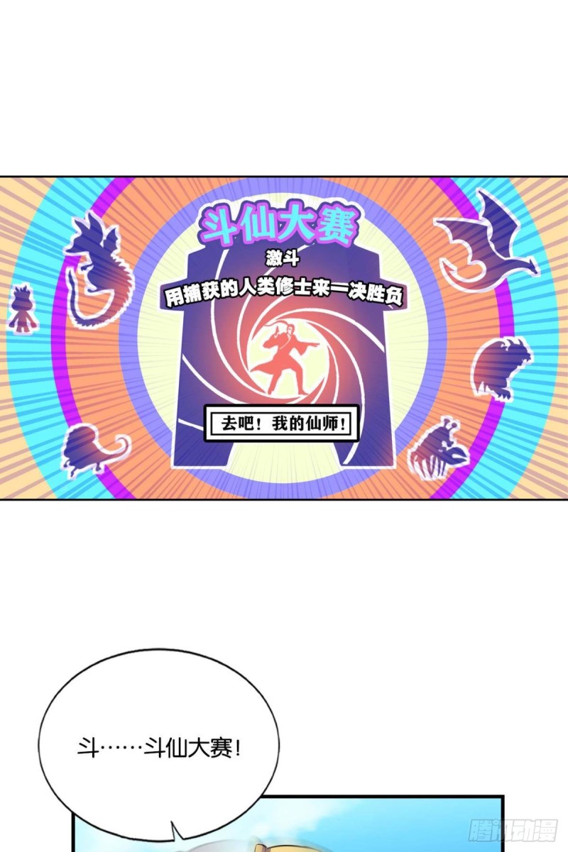 重生异世一条狗杨善几个老婆漫画,斗仙大赛！2图
