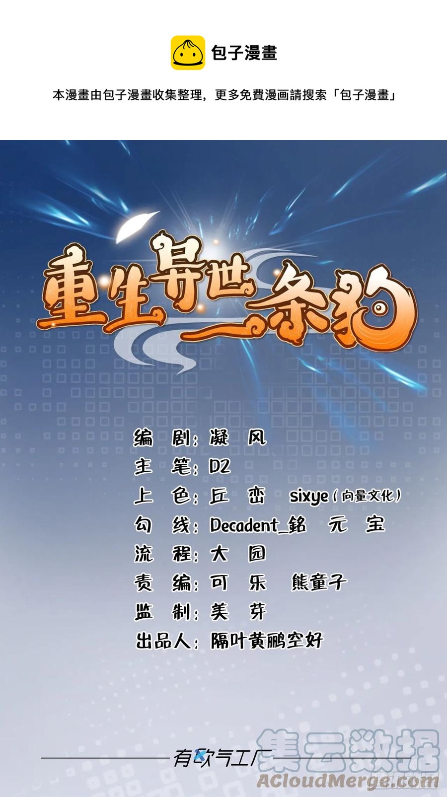 重生异世界合集漫画,谁人挽天倾1图