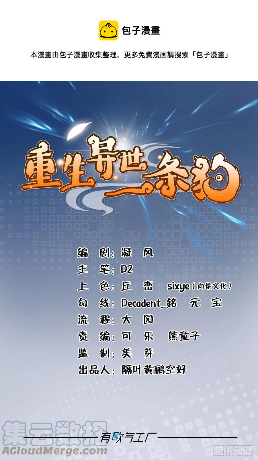 重生异世之逆袭修仙漫画,青城，万事俱备1图