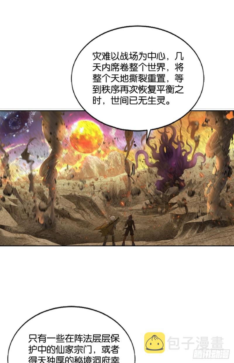 重生异世一条狗漫画免费阅读下拉式酷漫屋漫画,仙逆2图