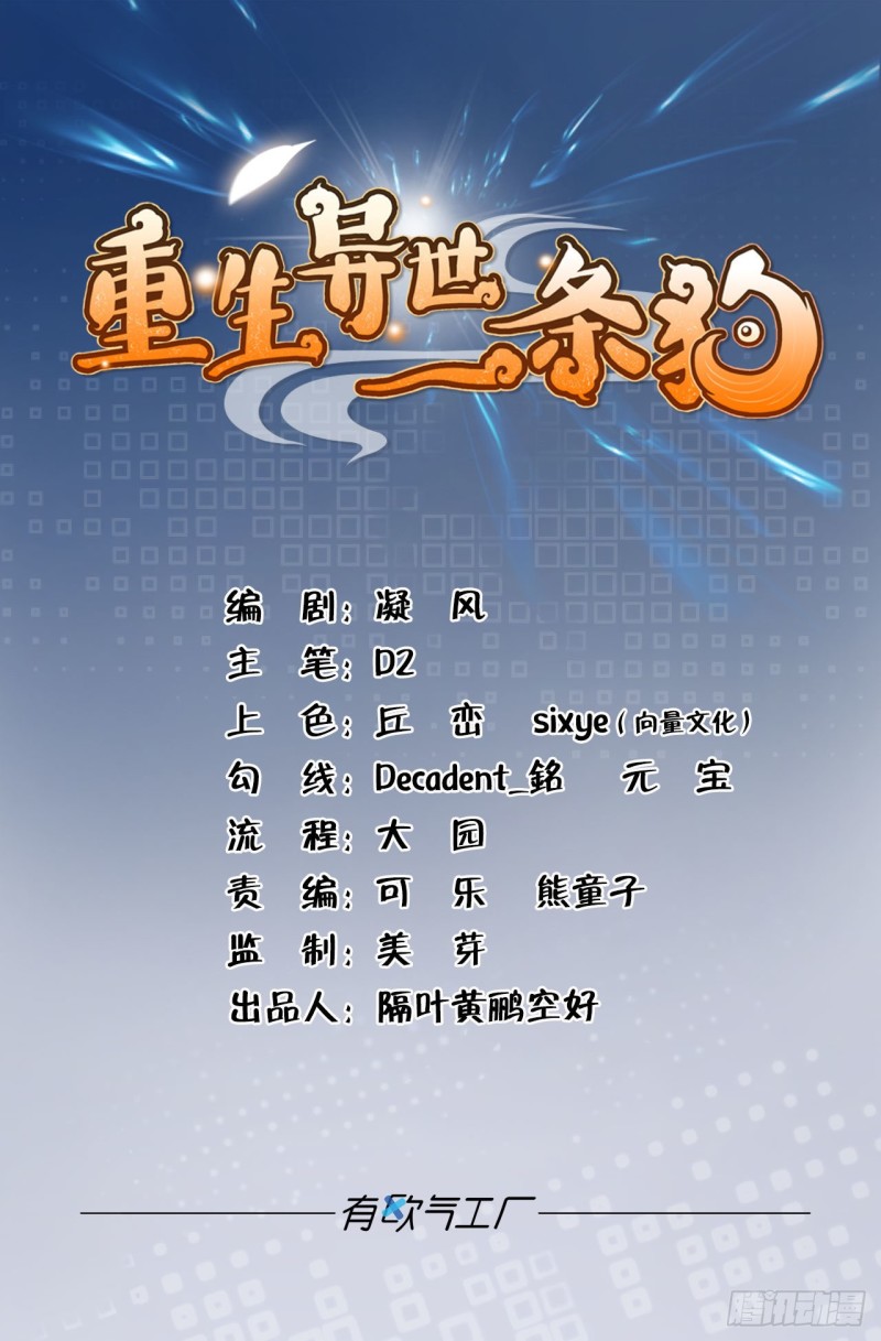 重生异世天才炼药师漫画,专业对口，平步青云1图