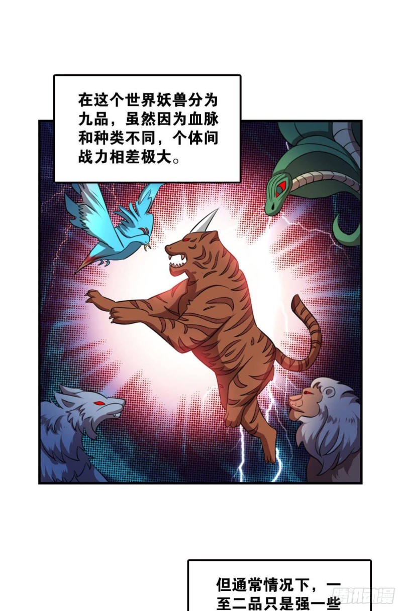 重生异世一条狗漫画免费阅读下拉式六漫画漫画,狭路相逢勇者胜2图