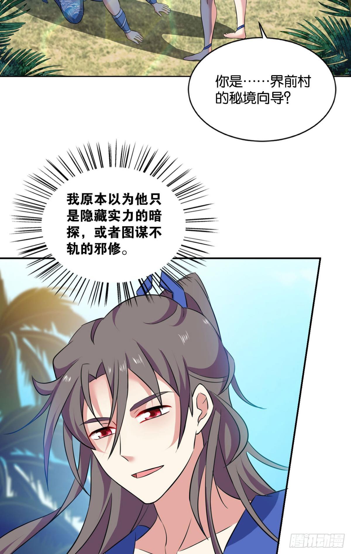 重生异世一条狗漫画免费阅读下拉式酷漫屋漫画,这样修行是没有灵魂的！1图
