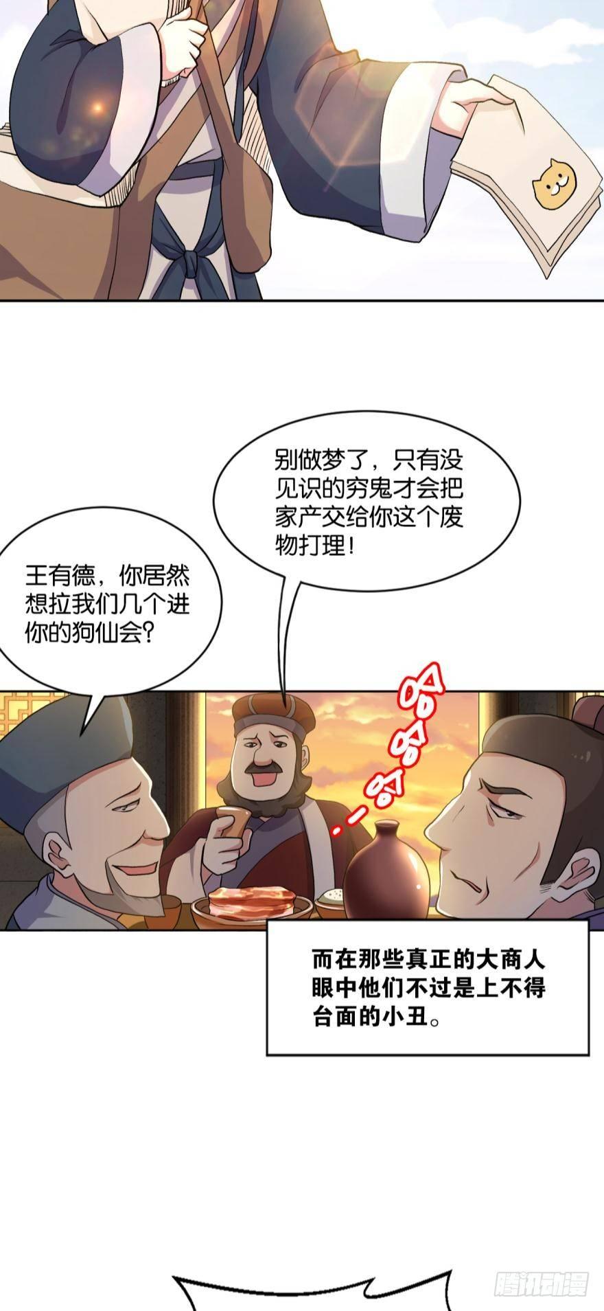 重生异世界合集漫画,生财有道1图