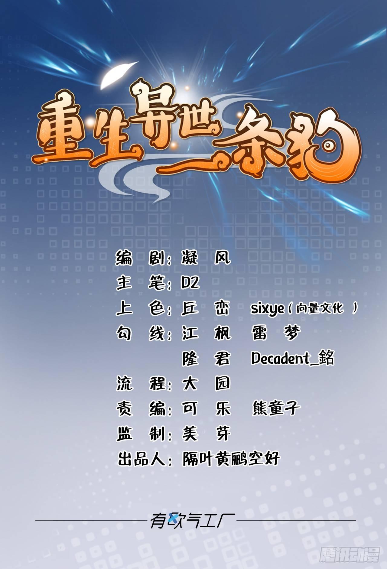 重生异世一条狗漫画,稳如老狗1图