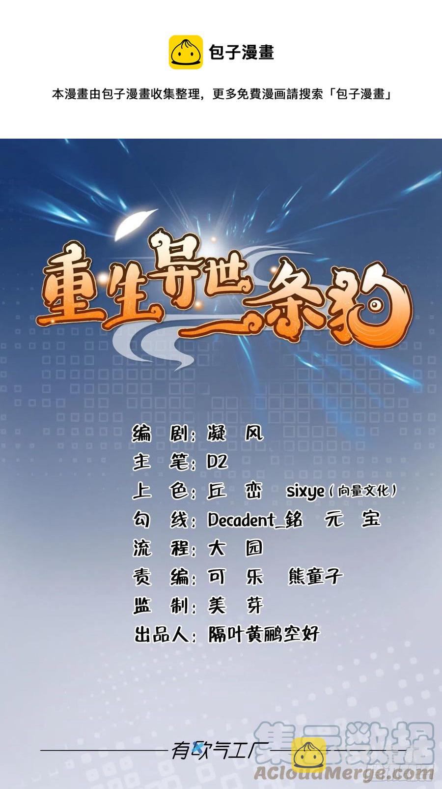 重生异世一条狗最新漫画,成长之旅1图