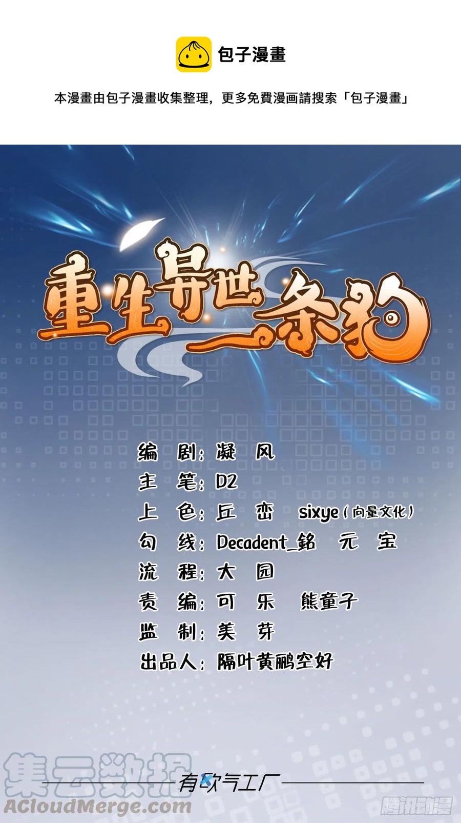 重生异世界合集漫画,就爱浑水摸鱼1图