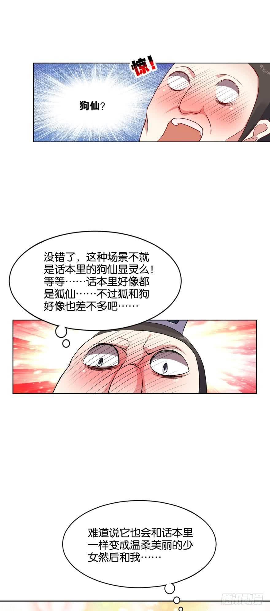 重生异世界合集漫画,狗仙降世2图