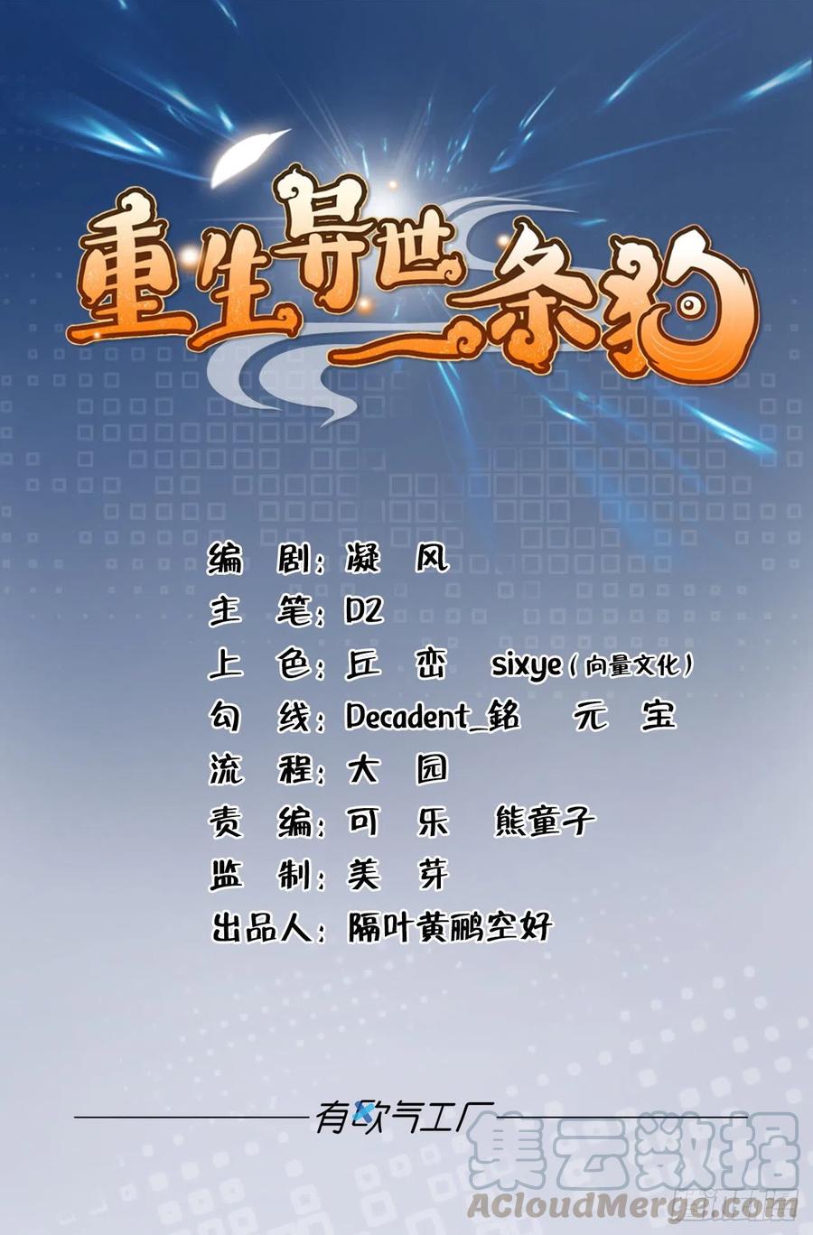 重生异世界迷宫漫画,梦开始的地方1图