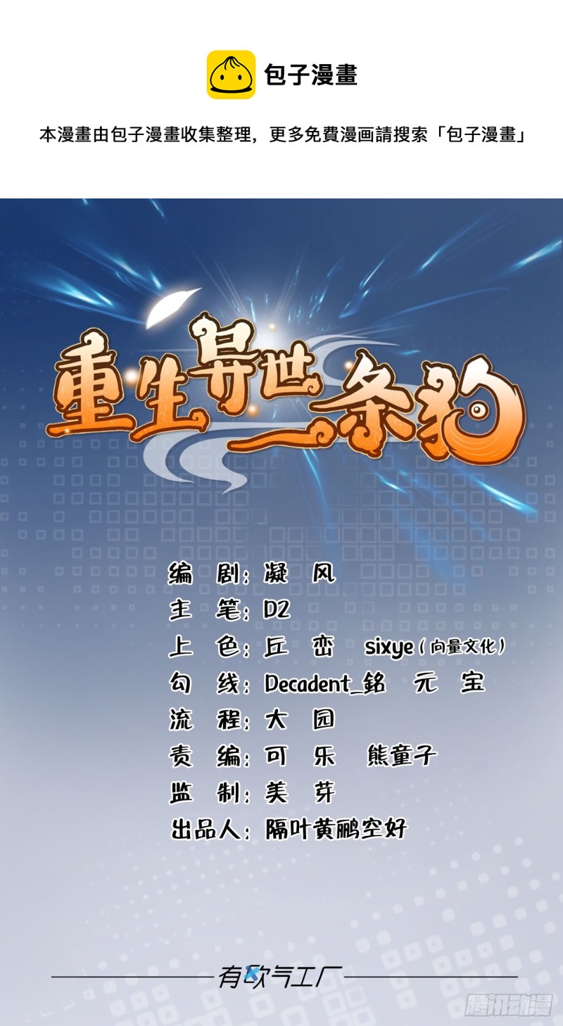 重生异世界合集漫画,这届和亲公主不太行1图