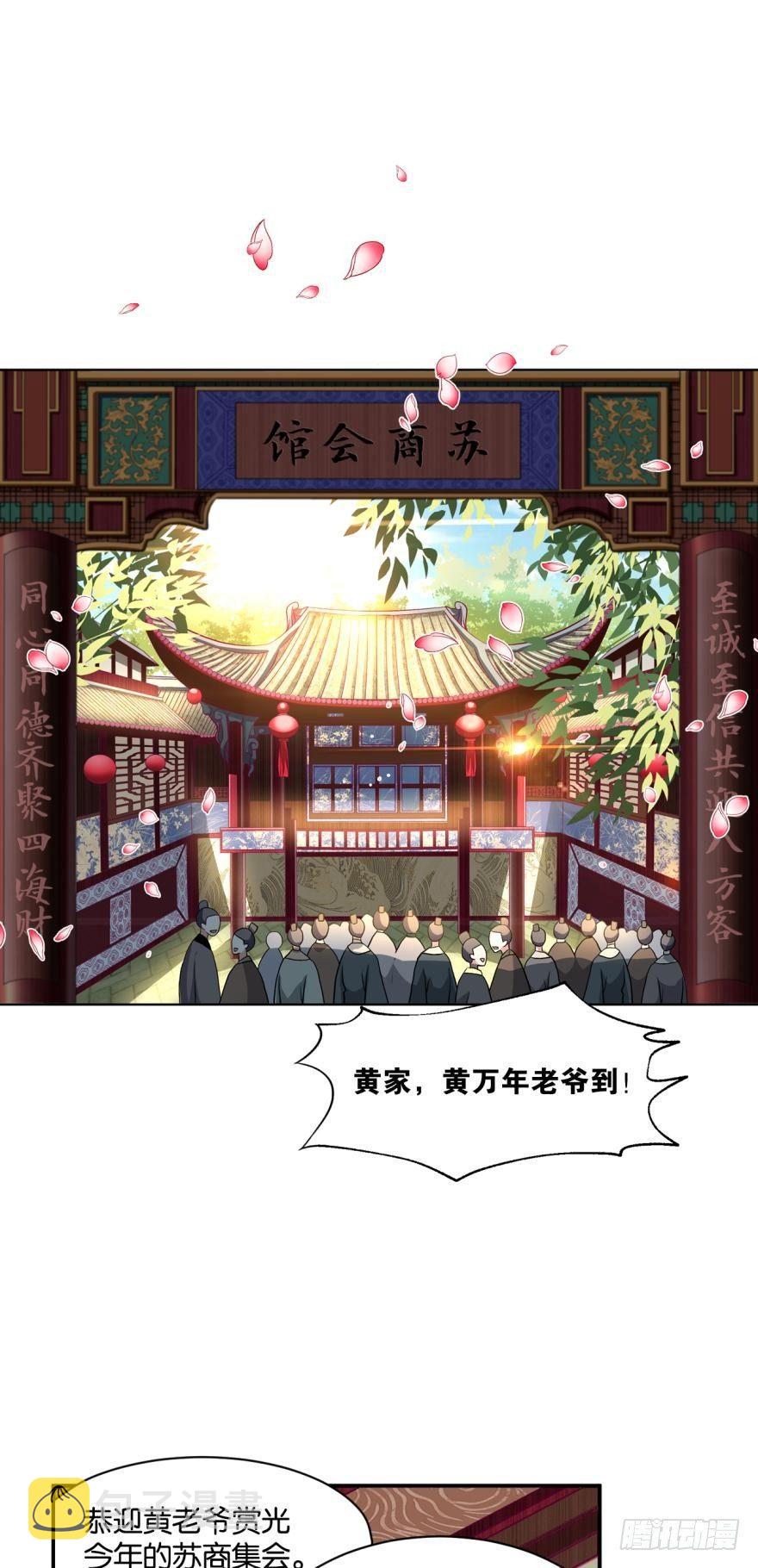 重生异世一条狗漫画免费阅读下拉式酷漫屋漫画,姑苏烽火起2图