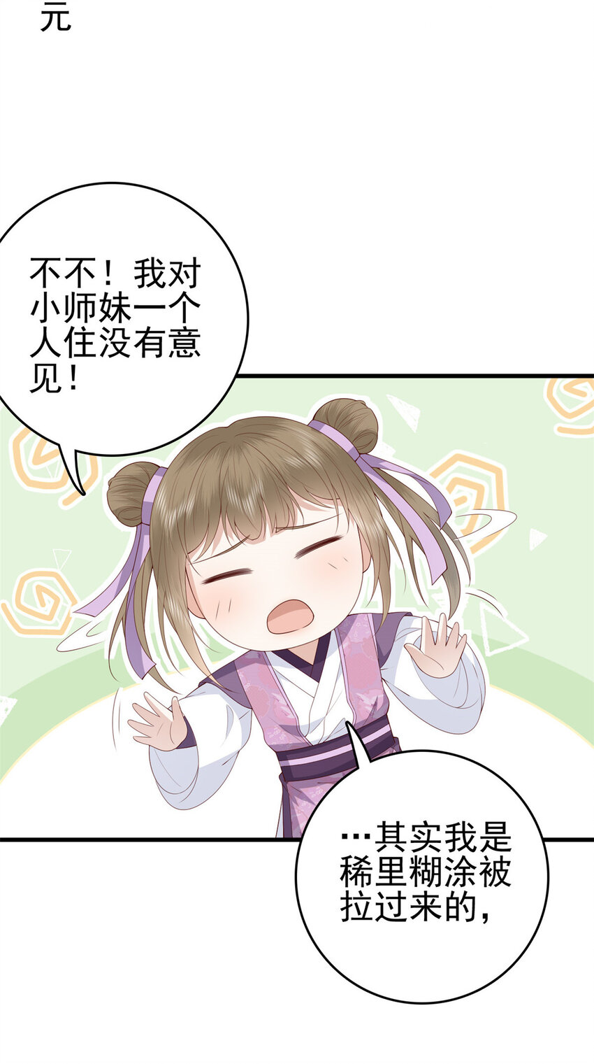 这个女配惹不起漫画,033 0331图