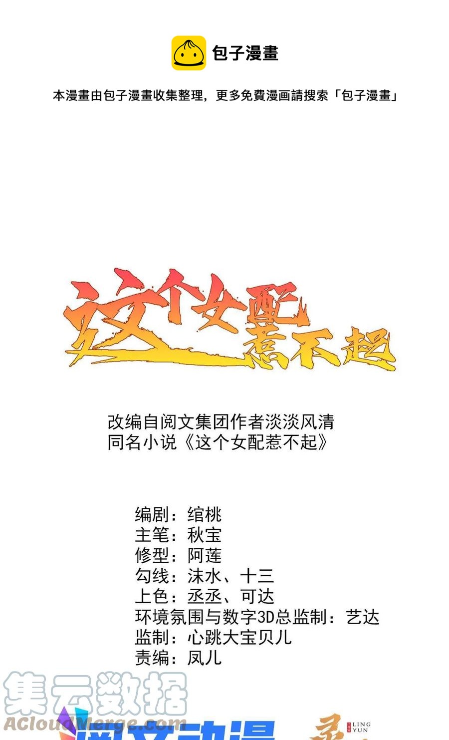 这个女配惹不起漫画,062 山涧沼泽地幻境1图