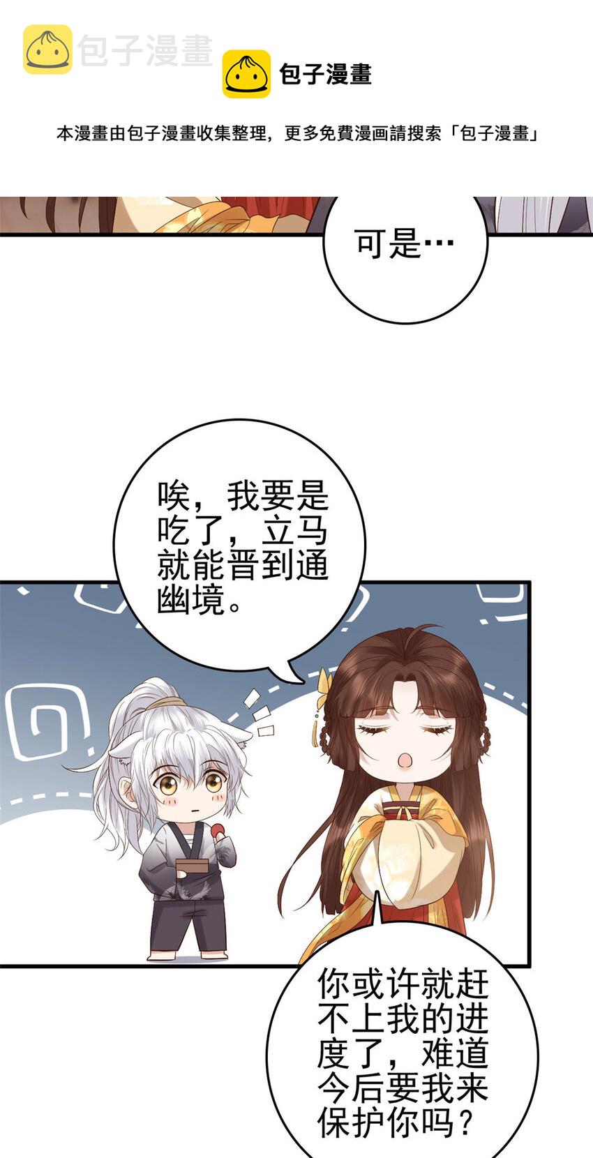 这个女配惹不起漫画,059 把诅咒解了吧1图