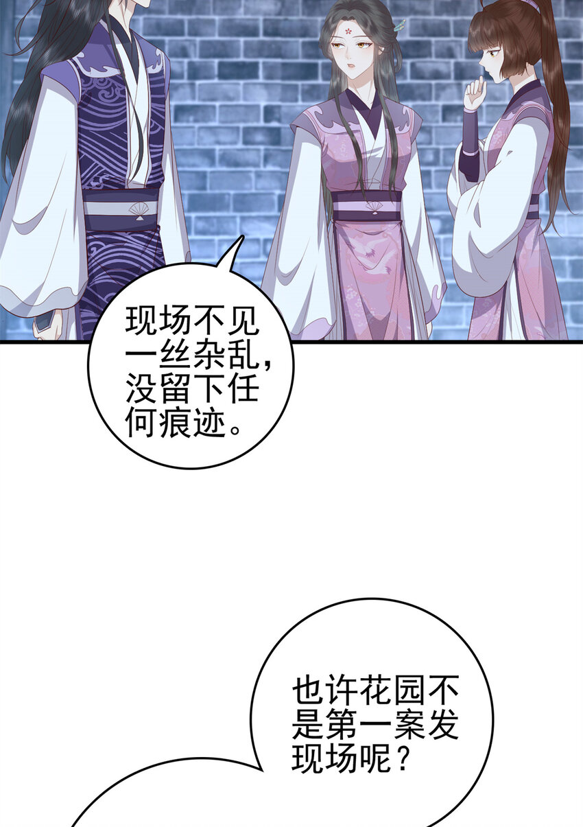 这个女配惹不起漫画,036 0361图
