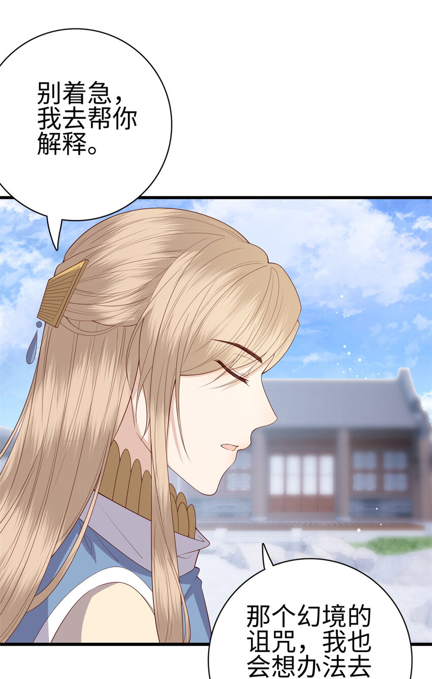 这个女配惹不起漫画,028 0282图