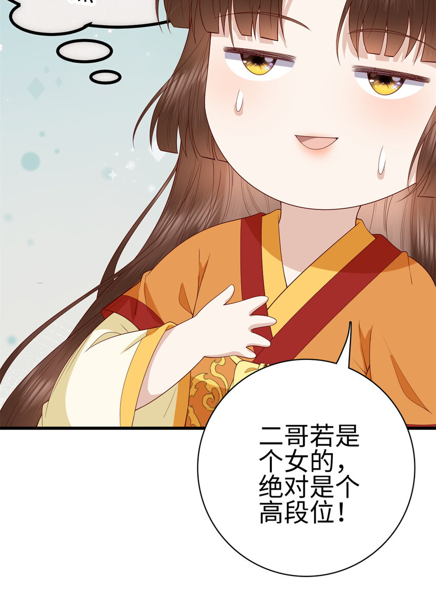 这个女配惹不起漫画,028 0281图