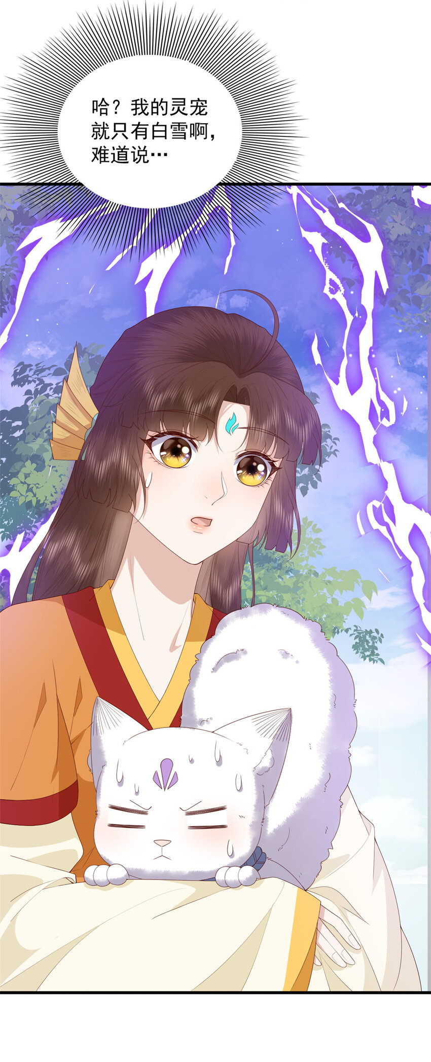 这个女配惹不起漫画,101 不敢要的宠物2图