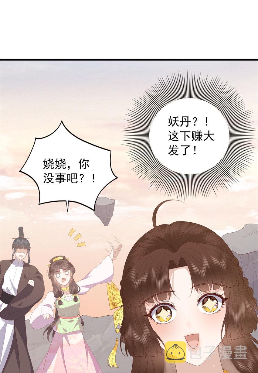 这个女配惹不起漫画,093 琉璃净火1图