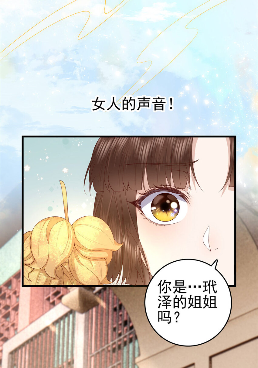 这个女配惹不起漫画,053 虞家大小姐2图