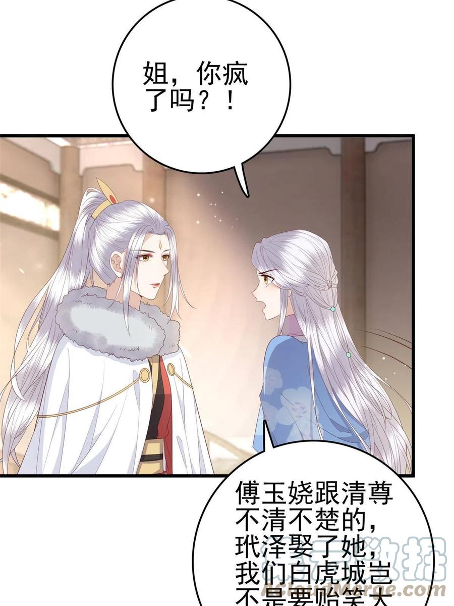 这个女配惹不起漫画,066 白虎城家庭会议1图