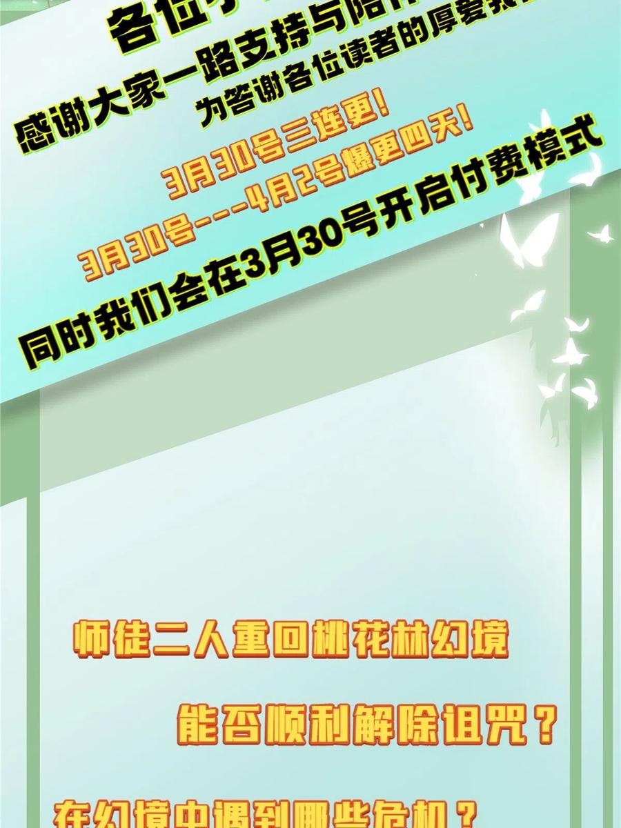 这个女配惹不起漫画,060 再见桃花林2图