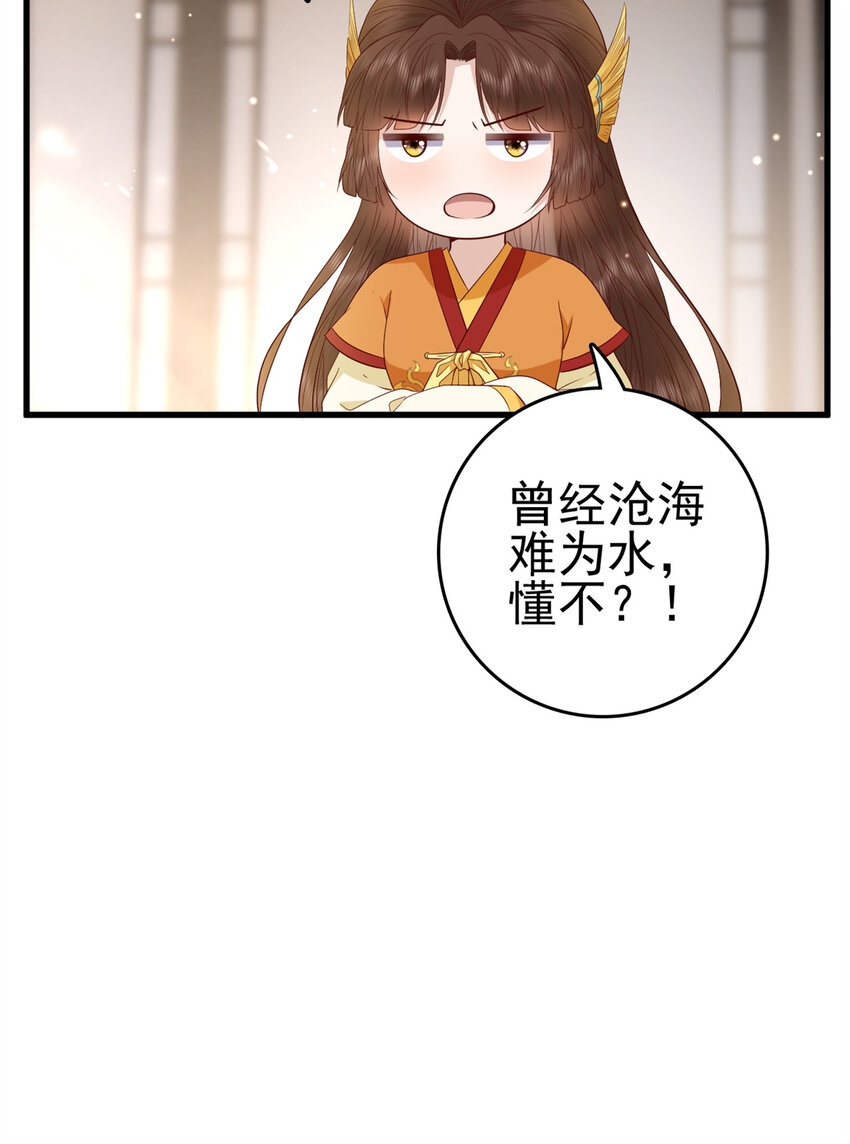 这个女配惹不起漫画,032 0321图