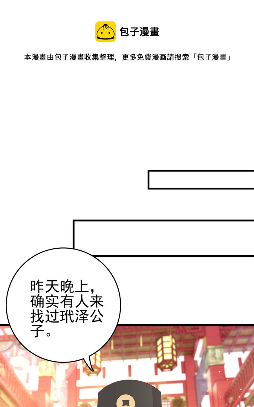 这个女配惹不起漫画,053 虞家大小姐1图