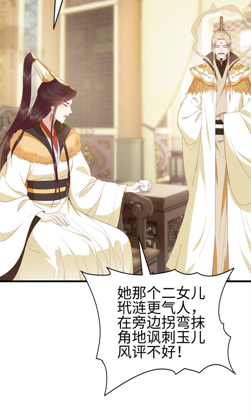这个女配惹不起漫画,030 0301图