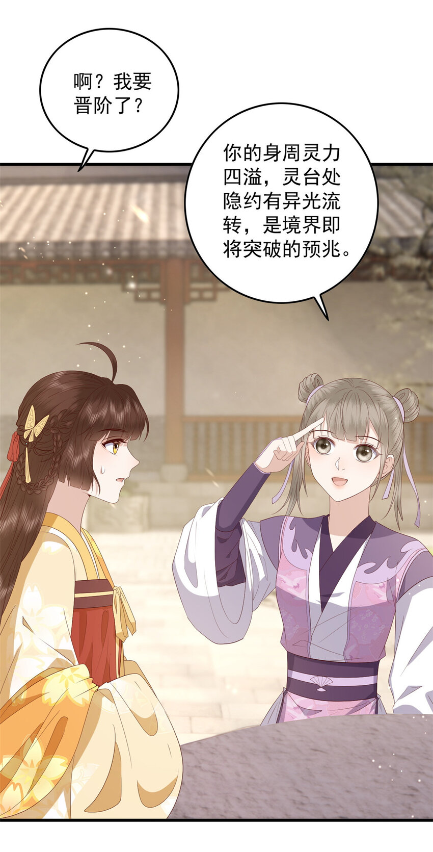 这个女配惹不起漫画,094 血脉觉醒1图
